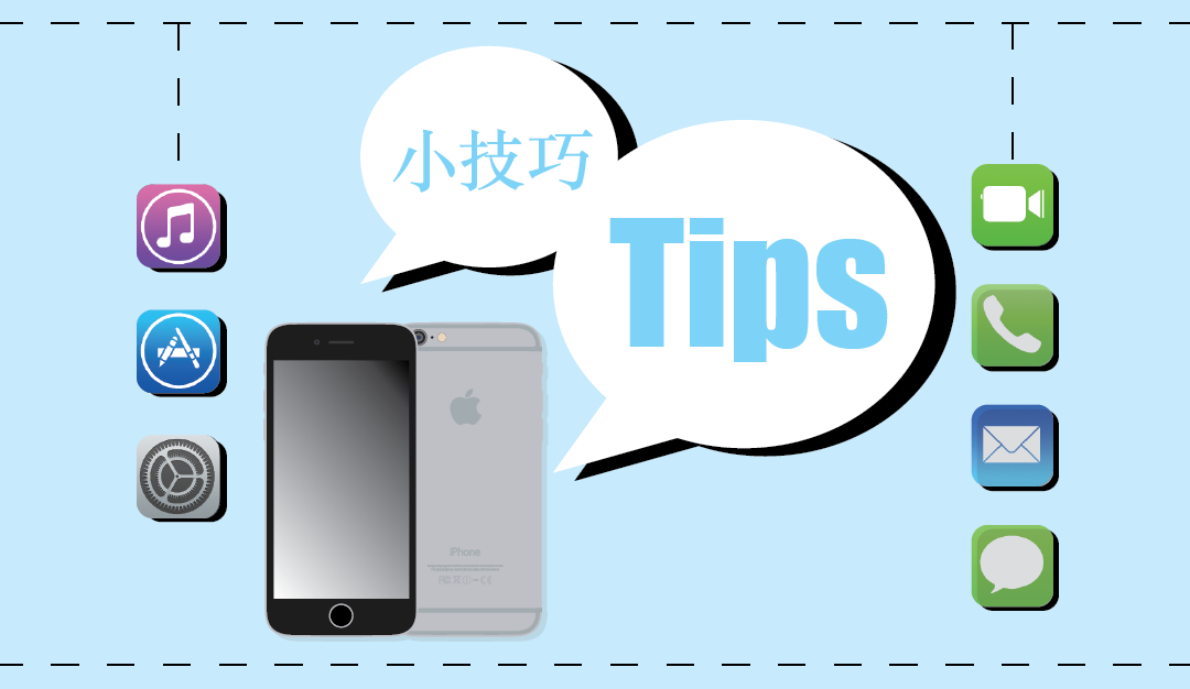 15個 iPhone 操作小技巧 快來看看你知道幾個