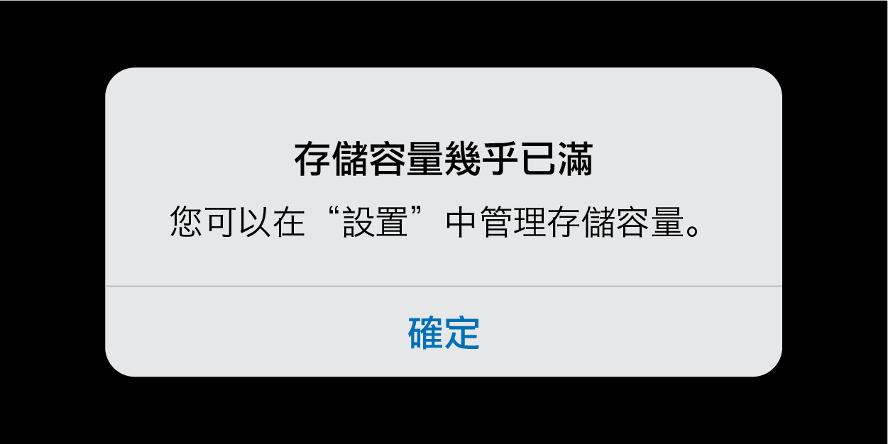 2019最新 Iphone 空間不足 清除快取與釋放少用空間懶人包